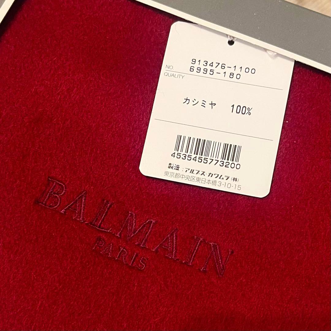 値下げ！　BALMAIN バルマン パリ 100% カシミヤ　大判 マフラー