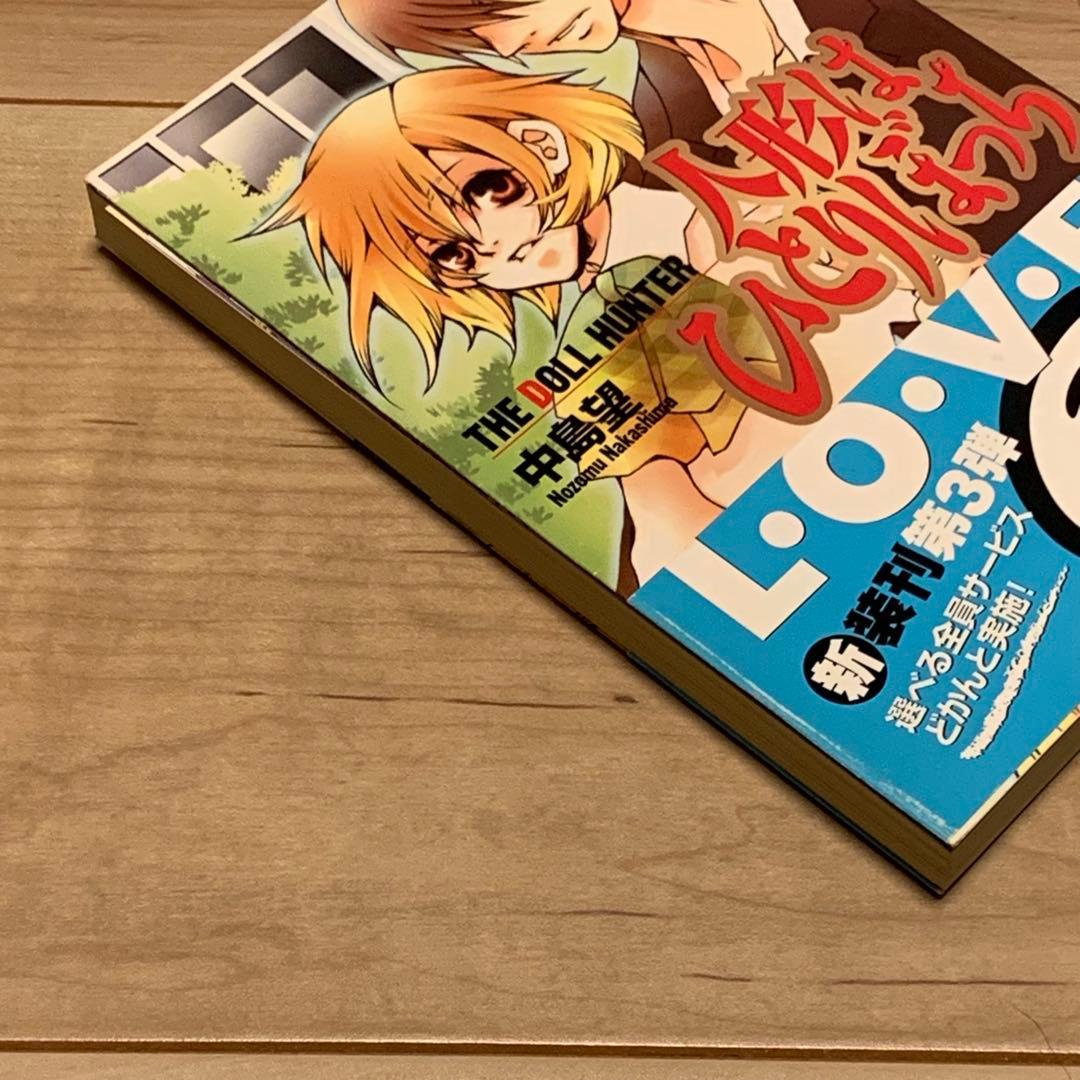 初版帯付 中島望 人形はひとりぼっち THE DOOL HUNTER 富士見