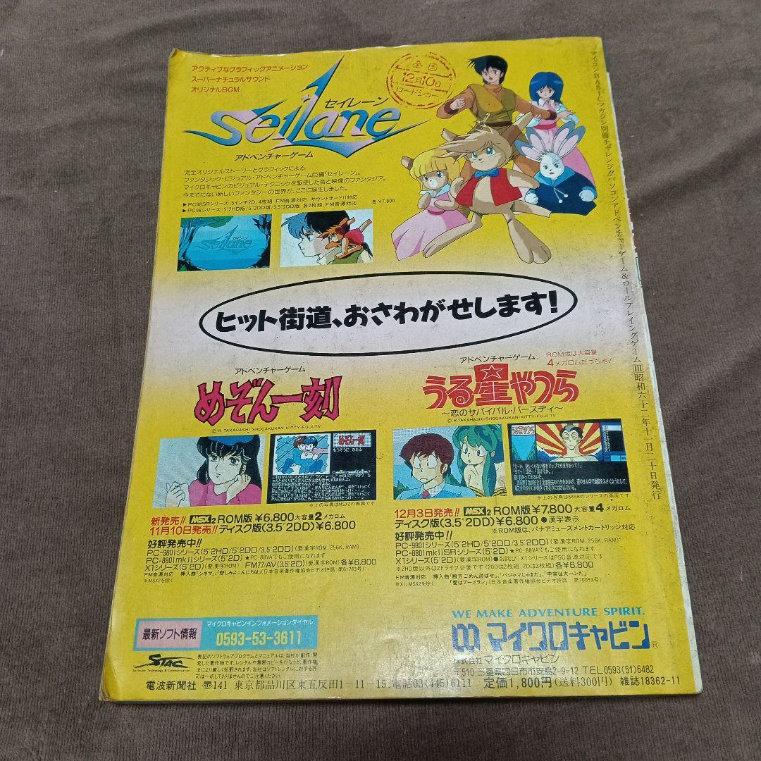 チャレンジ!!パソコンアドベンチャーゲーム&ロールプレイングゲームIII