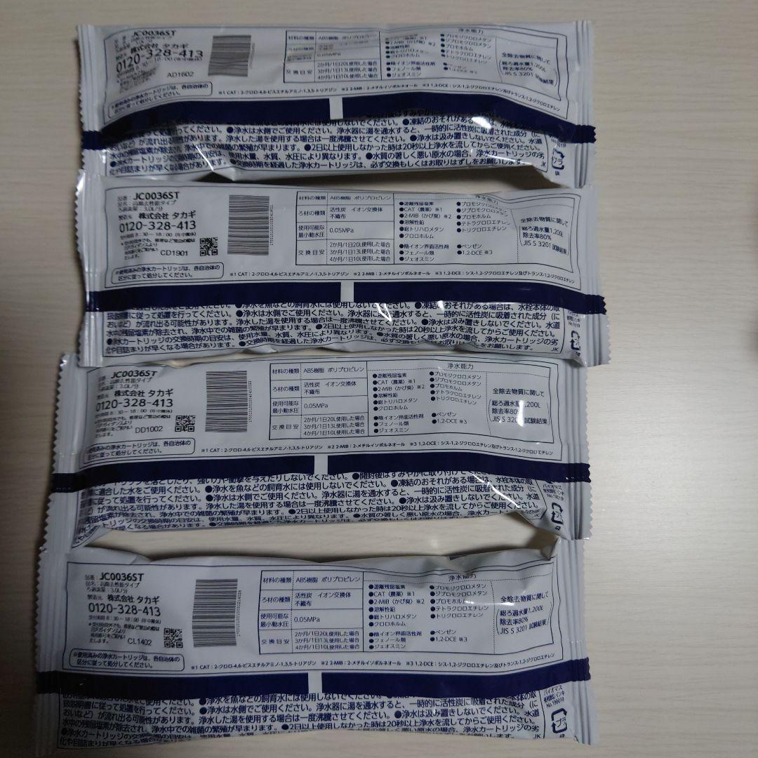 タカギ 浄水器カートリッジ JC00365T ４個セット