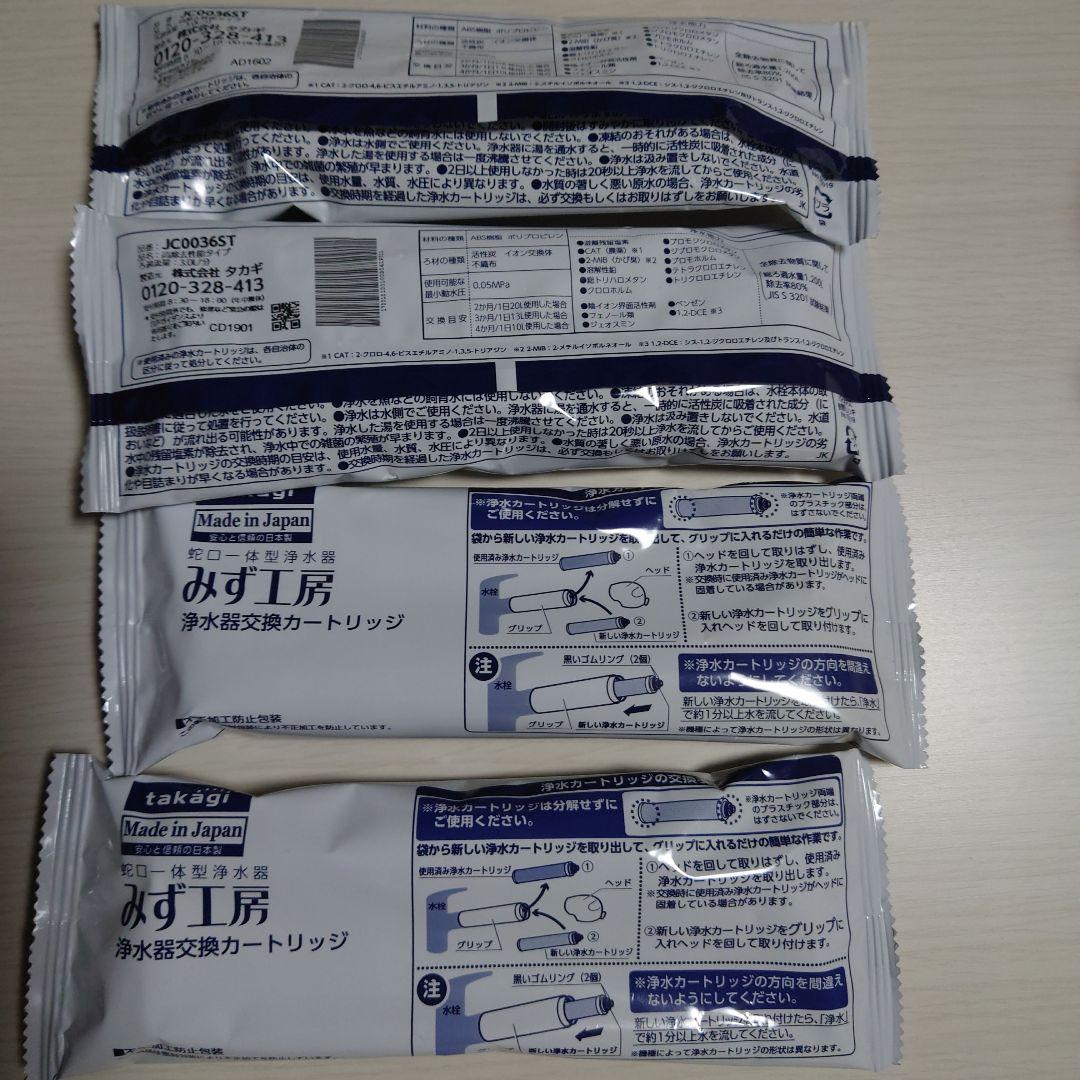 タカギ 浄水器カートリッジ JC00365T ４個セット