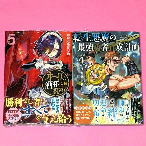 【10月新刊】オークの酒杯に祝福を 5 転生悪魔の最強勇者育成計画 4