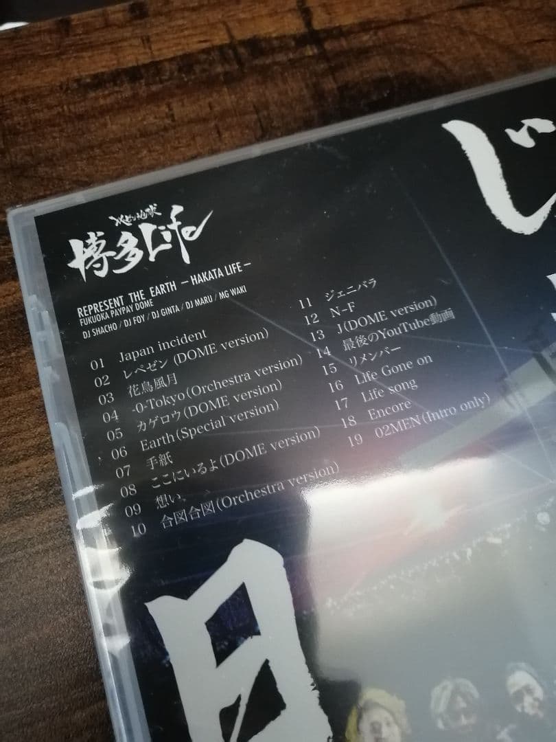 【新品未開封】レペゼン地球クラウドファンディングリターン品3点セット