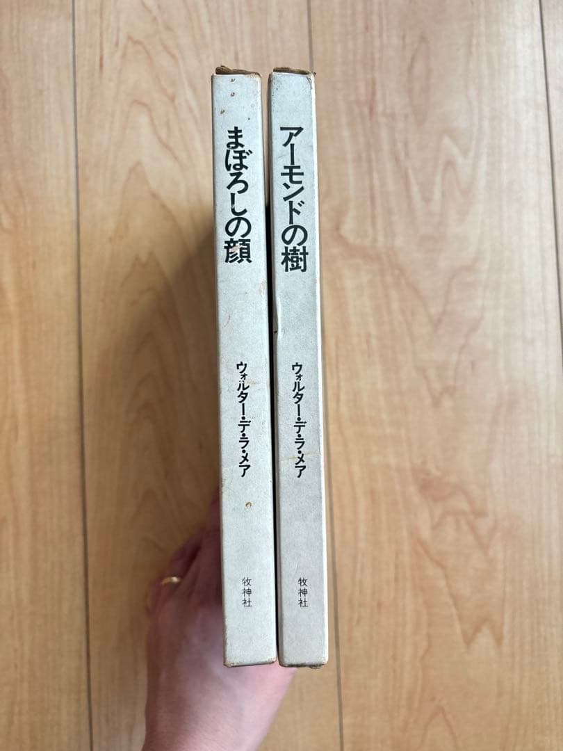 まぼろしの顔 アーモンドの樹 ウォルター・デ・ラ・メア 作品集 2冊セット 初版