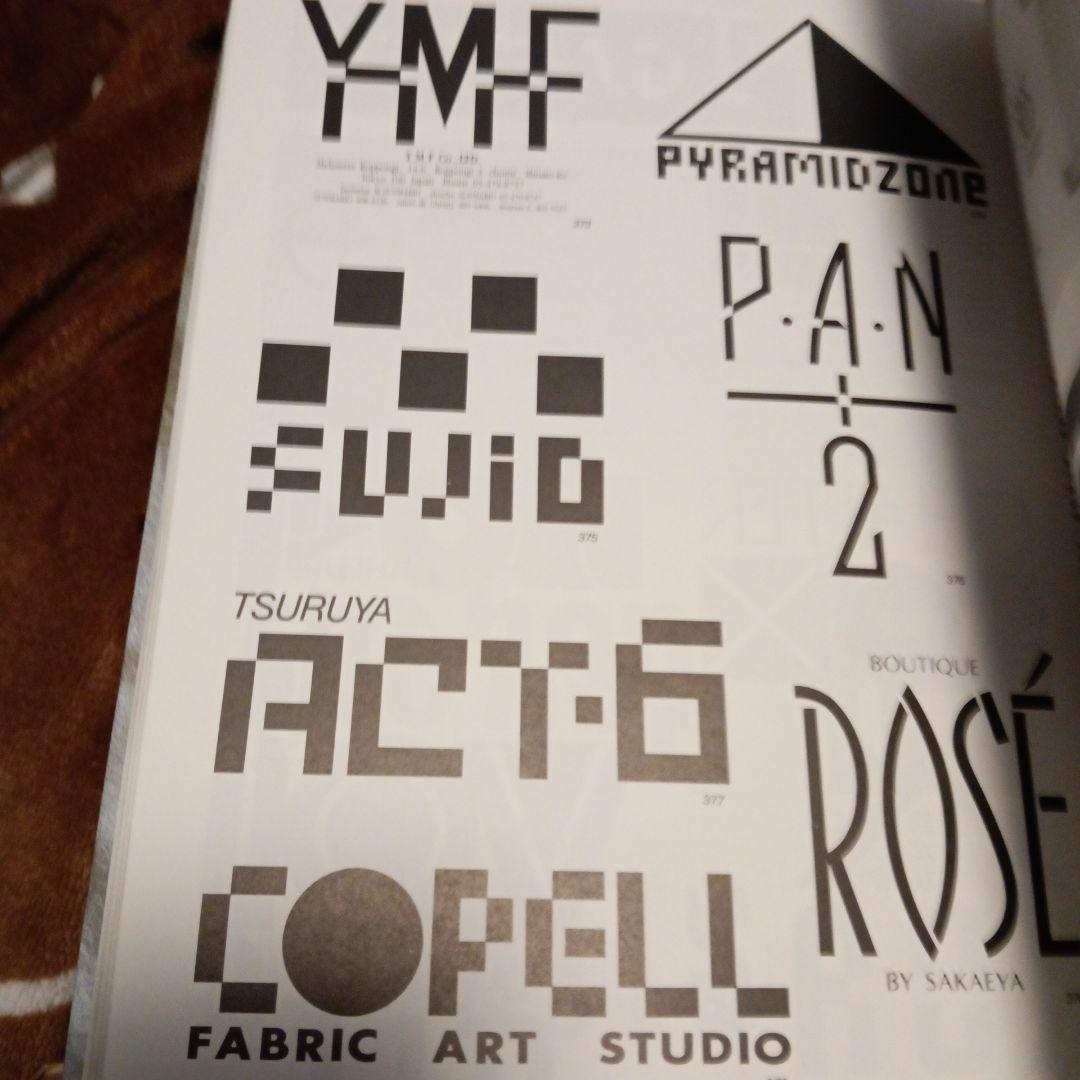 資料　マークシンボル　ロゴタイプ　3巻　グラフィック社