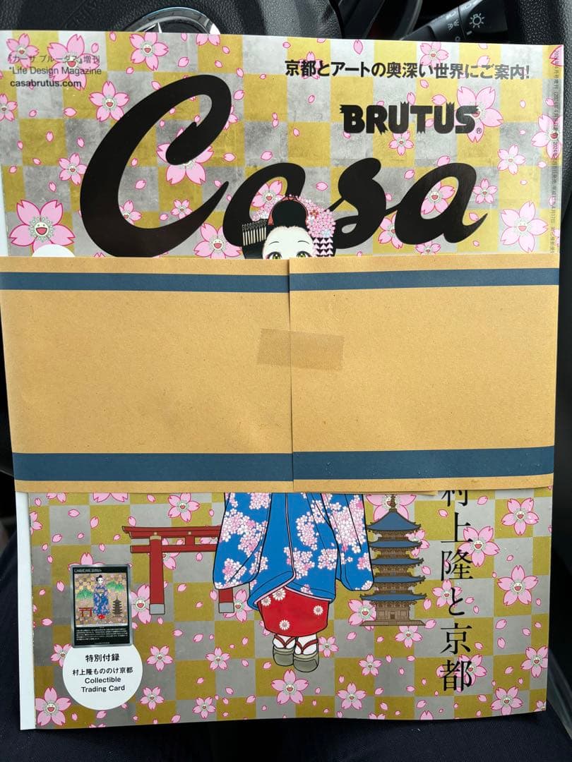 Casa BRUTUS 2024年 4月号増刊　村上隆と京都　付録付新品未開封