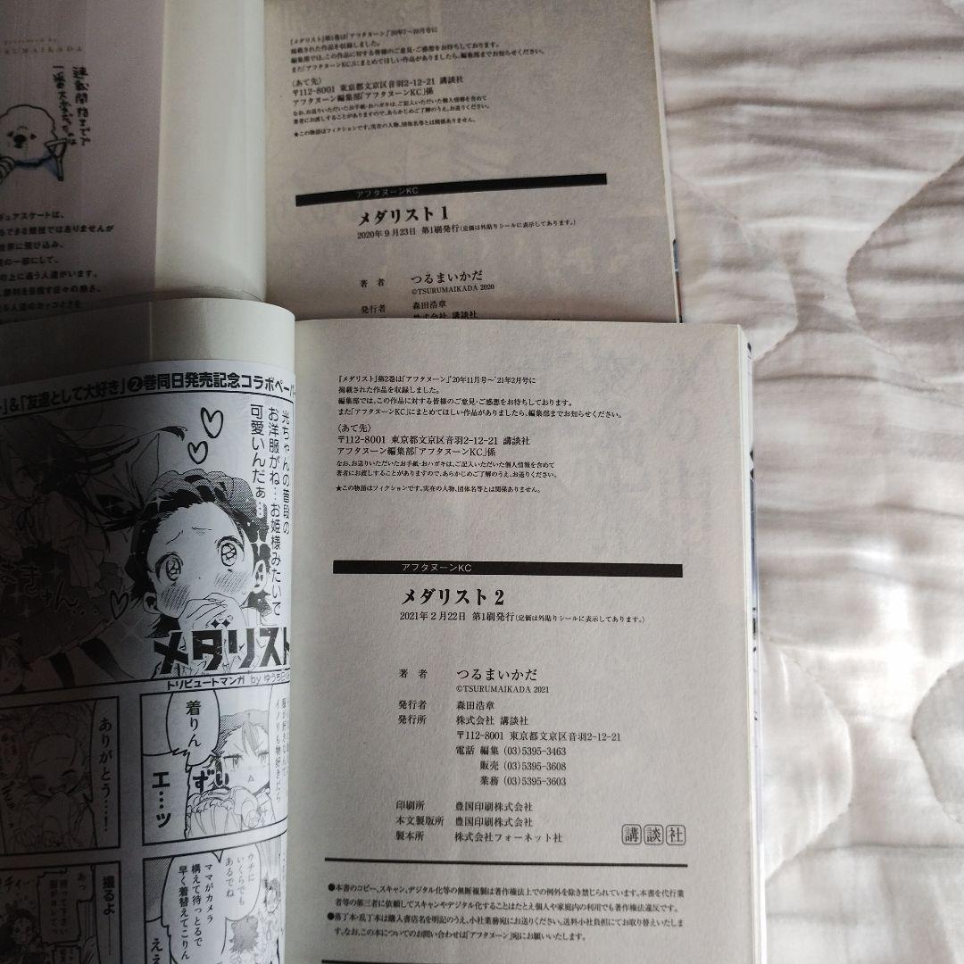 開封済み 全巻初版 初版帯あり つるまいかだ メダリスト 1~13巻