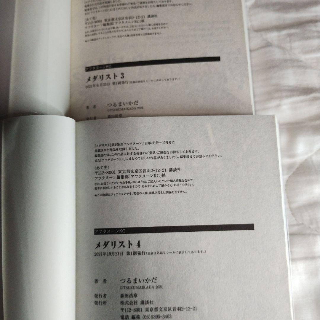 開封済み 全巻初版 初版帯あり つるまいかだ メダリスト 1~13巻