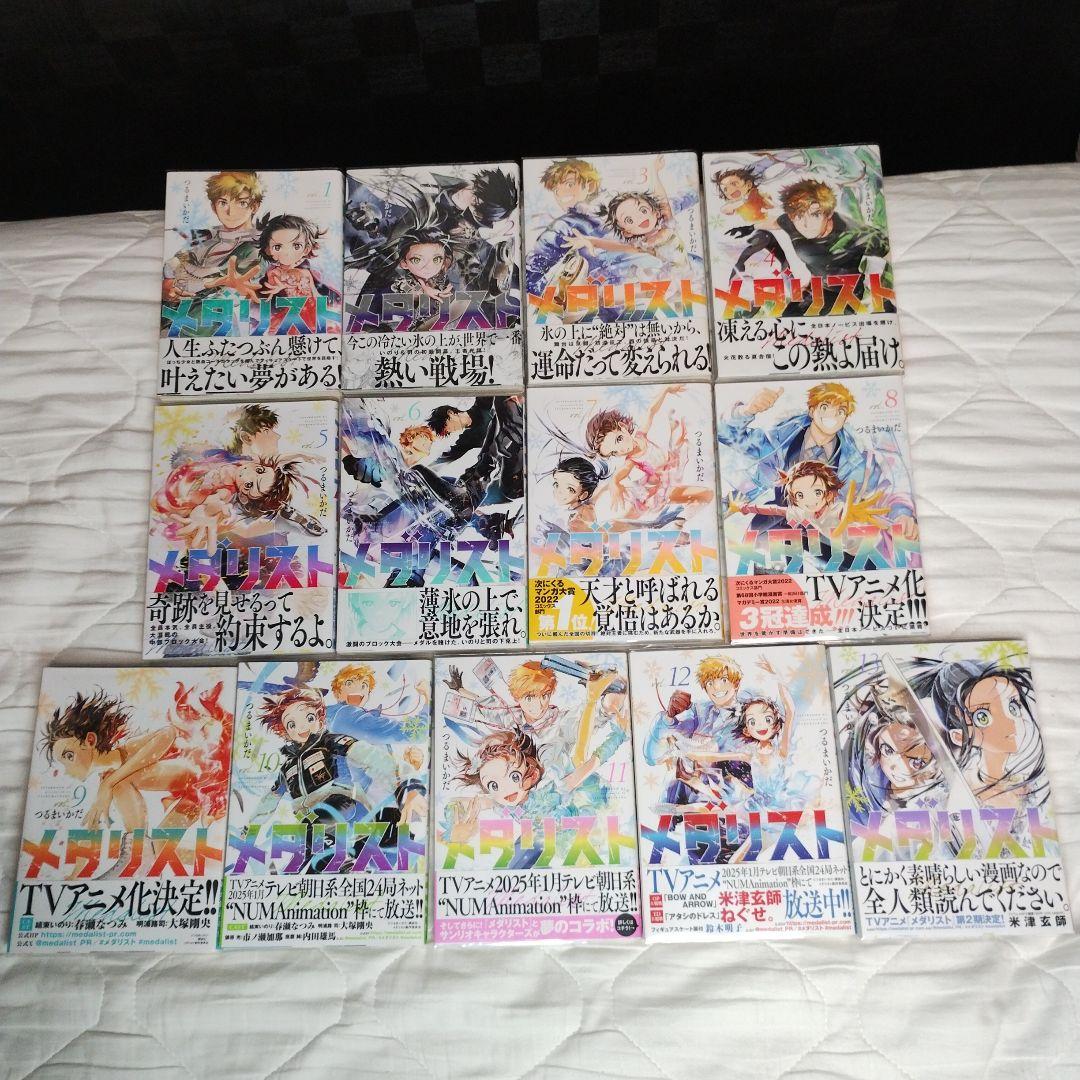 開封済み 全巻初版 初版帯あり つるまいかだ メダリスト 1~13巻