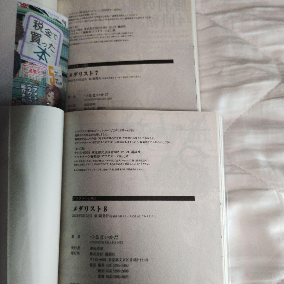 開封済み 全巻初版 初版帯あり つるまいかだ メダリスト 1~13巻