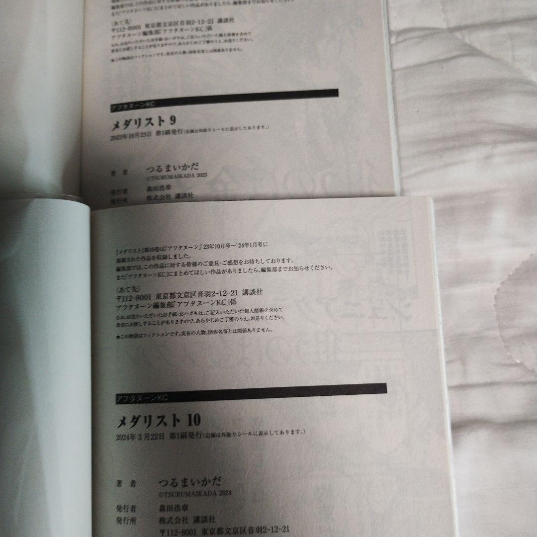 開封済み 全巻初版 初版帯あり つるまいかだ メダリスト 1~13巻