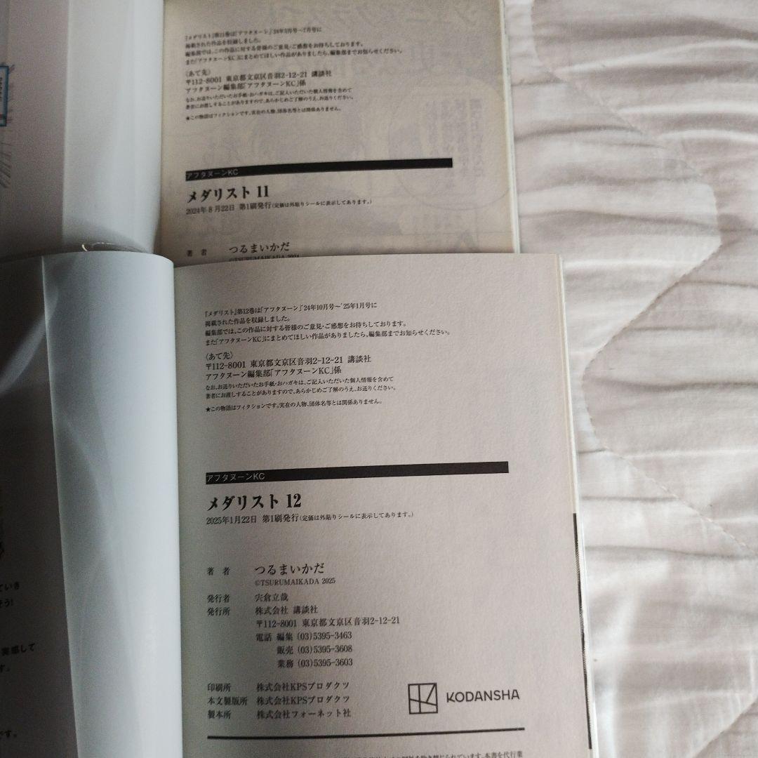 開封済み 全巻初版 初版帯あり つるまいかだ メダリスト 1~13巻