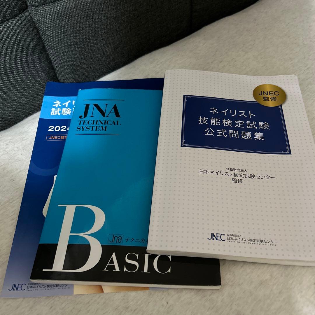ネイリスト技能検定セット　ネイル検定３級