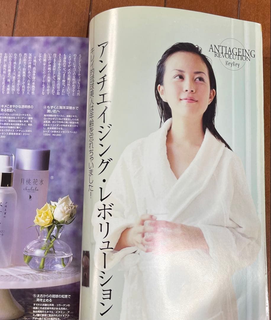 ⭐︎比嘉愛未 Key Rey 創刊号 2004年5月号 プリント付き ⭐︎