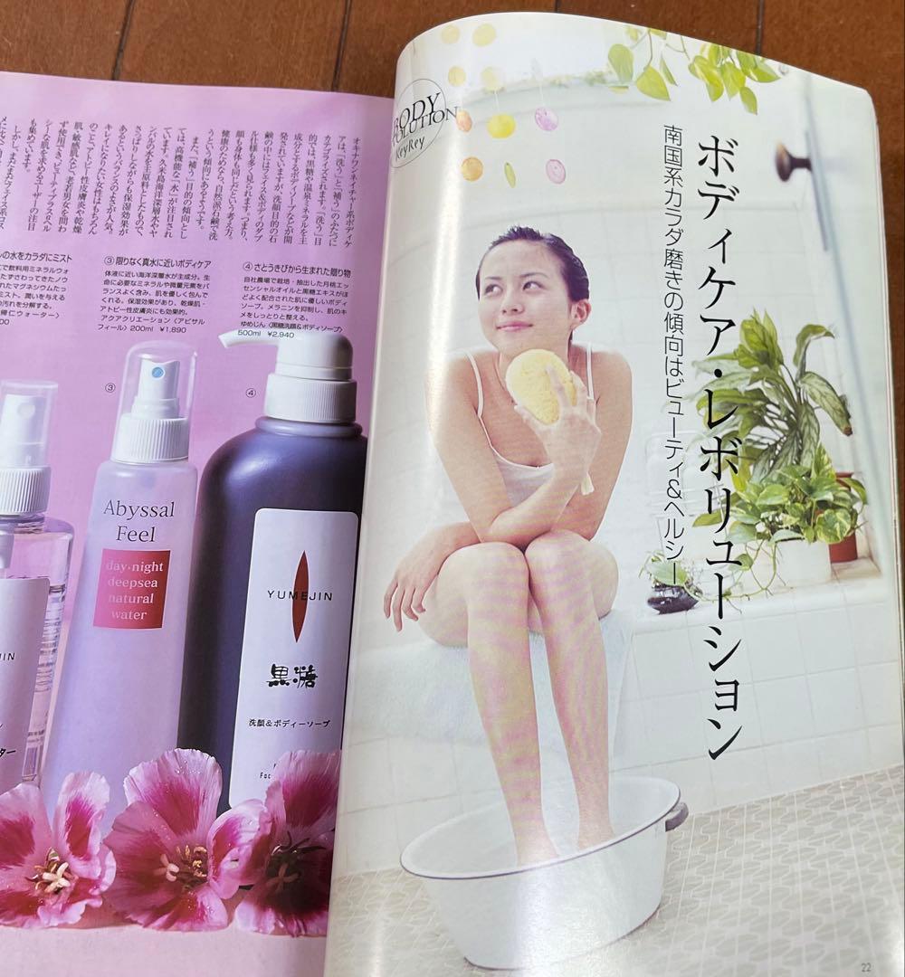 ⭐︎比嘉愛未 Key Rey 創刊号 2004年5月号 プリント付き ⭐︎