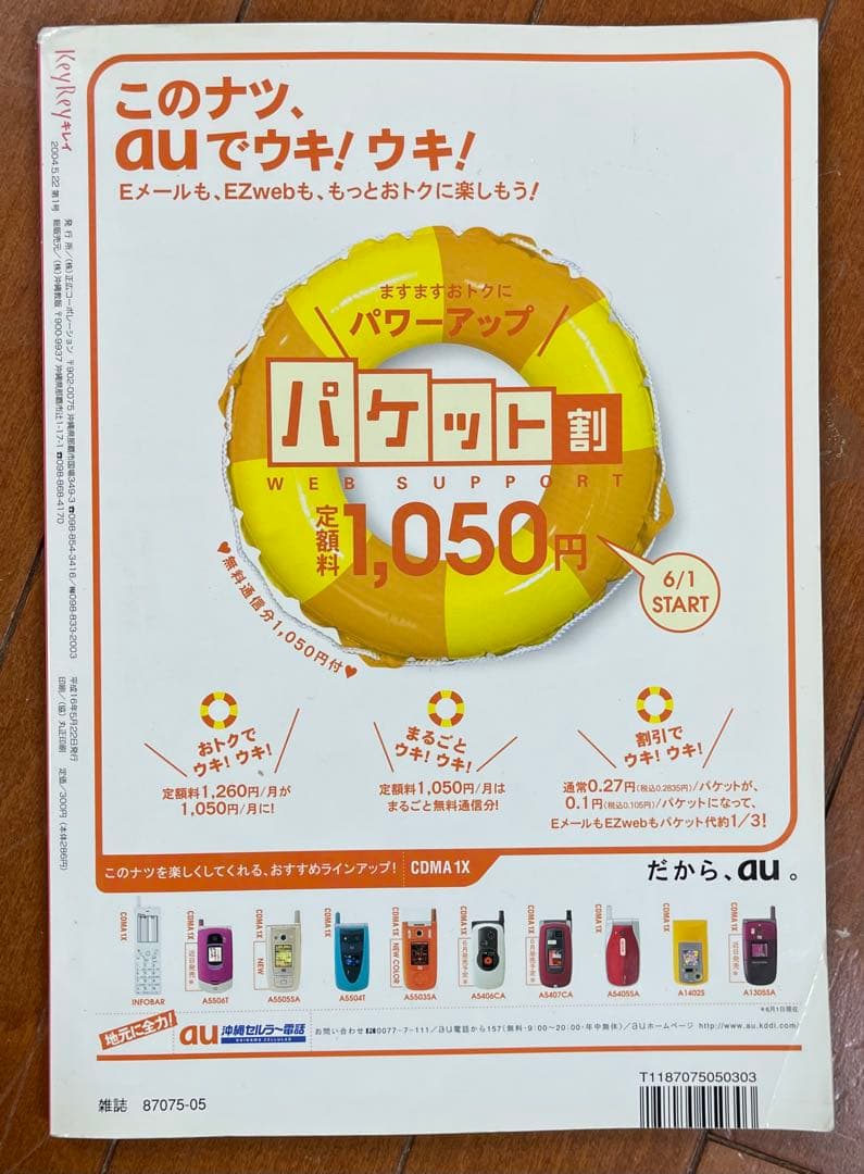 ⭐︎比嘉愛未 Key Rey 創刊号 2004年5月号 プリント付き ⭐︎