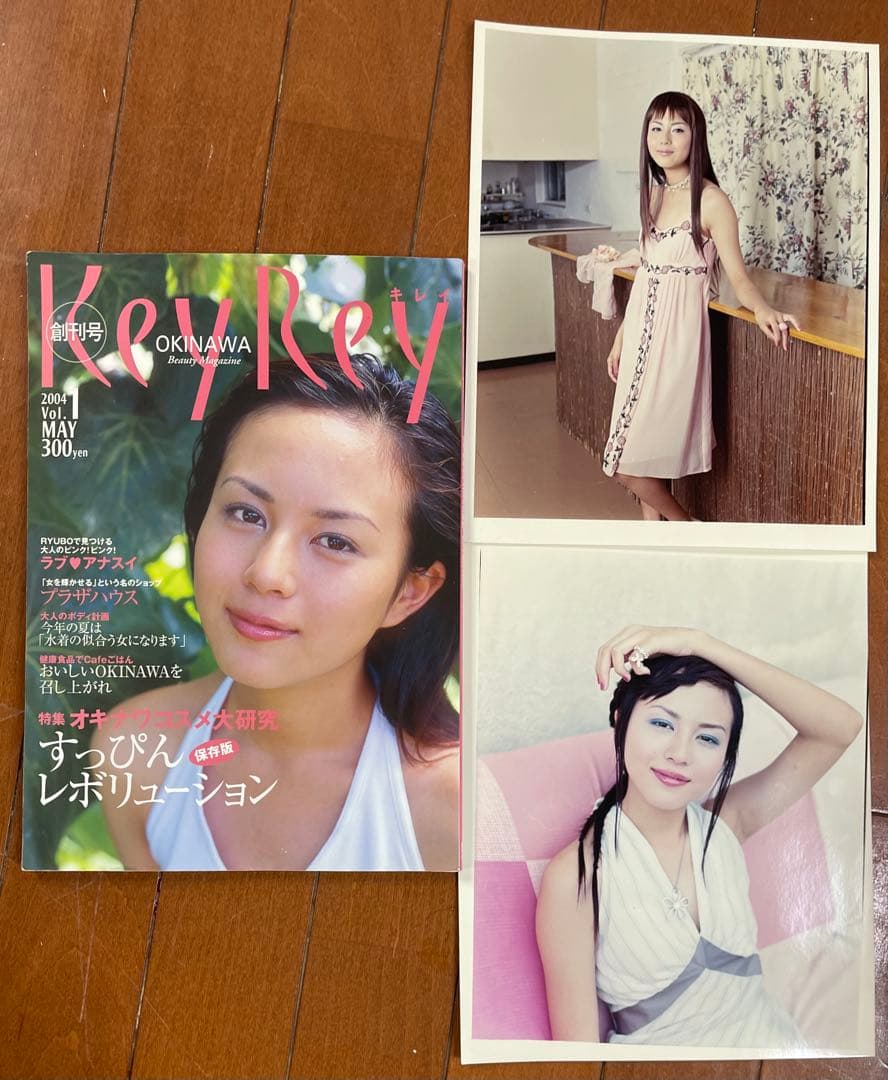 ⭐︎比嘉愛未 Key Rey 創刊号 2004年5月号 プリント付き ⭐︎