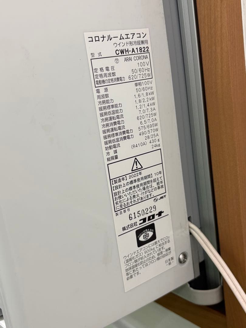 CORONA 窓 エアコン