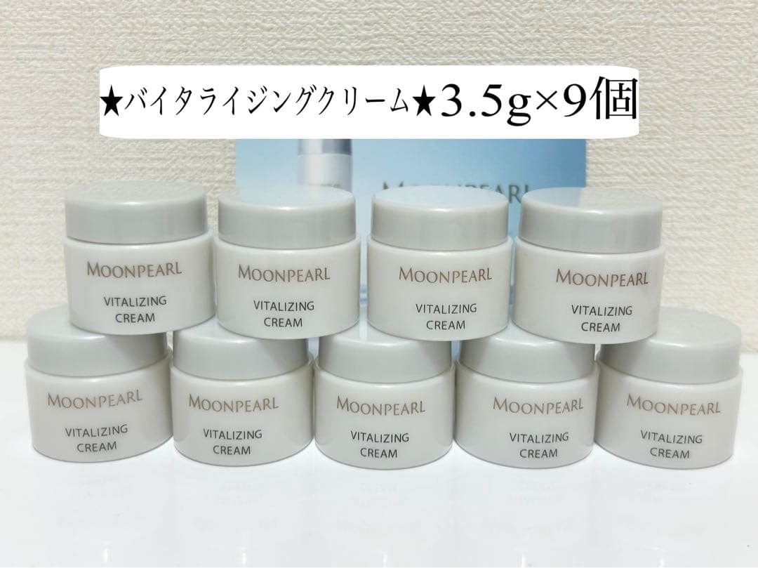 ミキモト　ムーンパール　バイタライジングクリーム　モイスチャーリッチローション