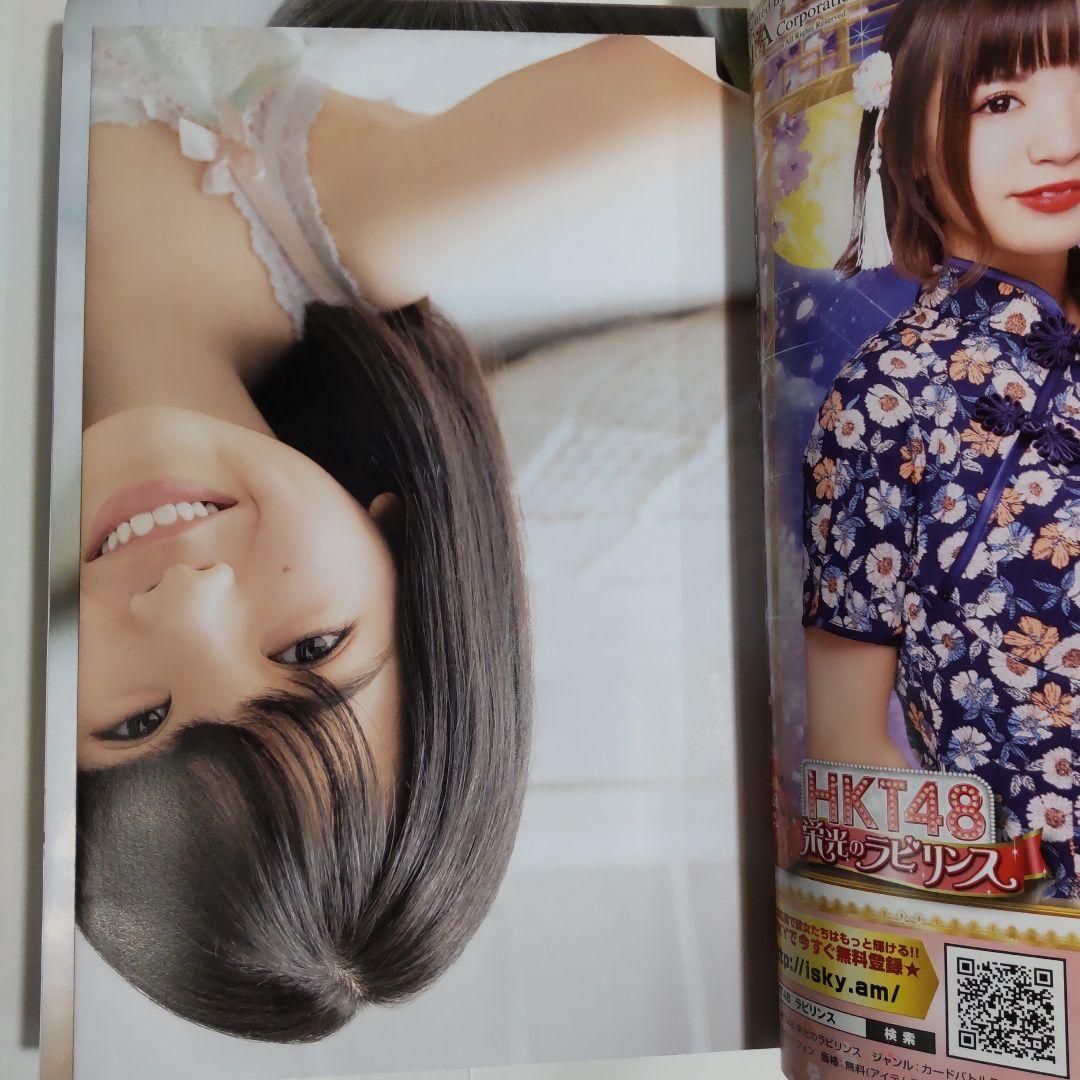 筒井あやめ 少年チャンピオン（新品）2685