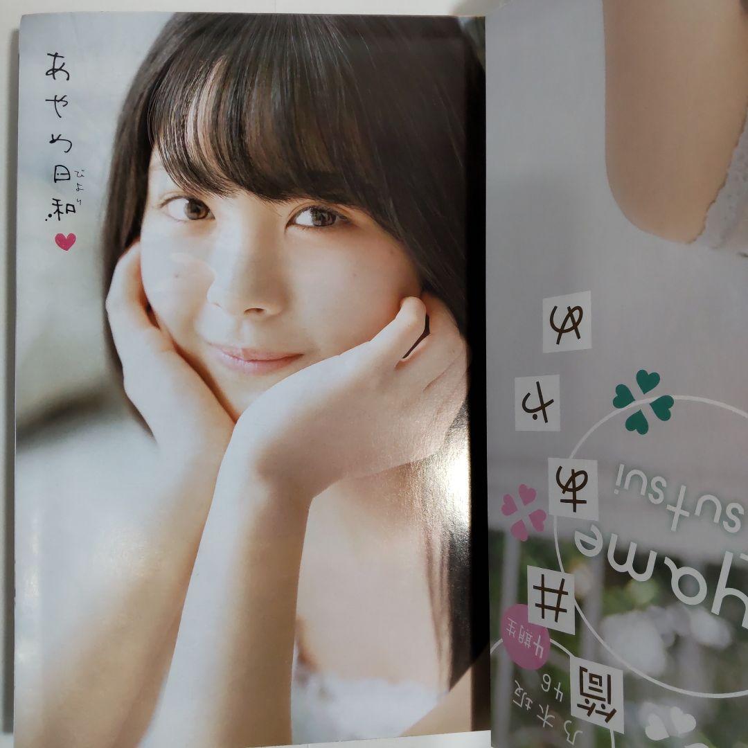 筒井あやめ 少年チャンピオン（新品）2685