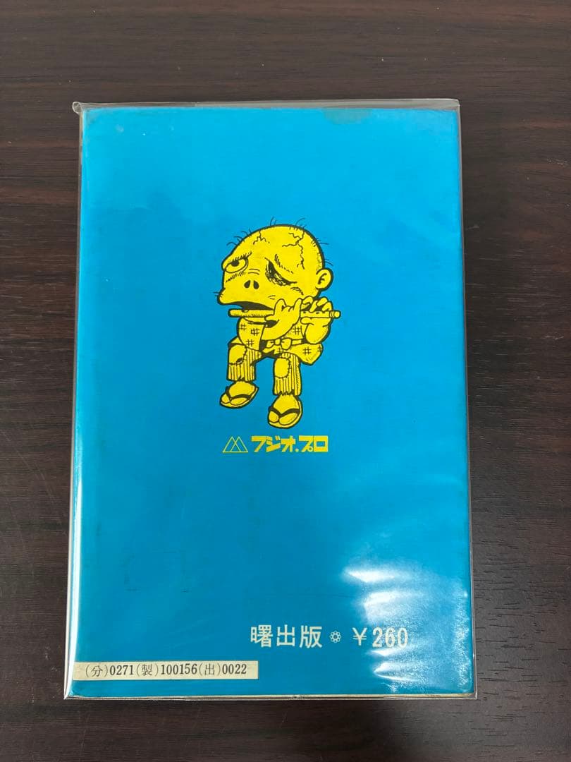 初版 古谷三敏 墓場の血太郎 曙出版