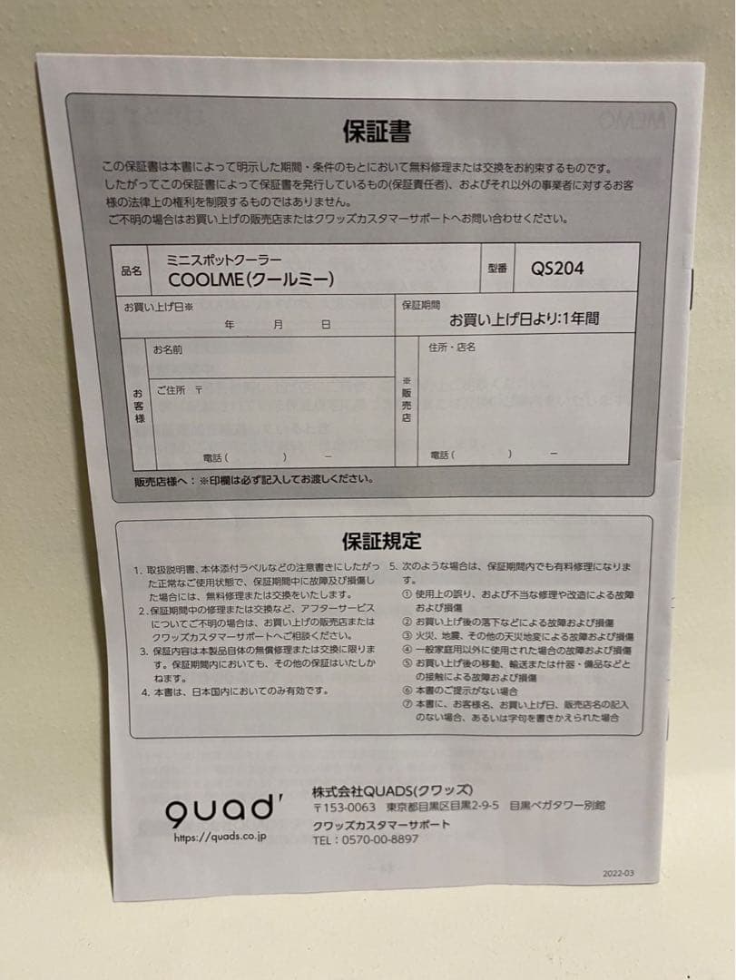 04様　未記入保証書付　動作確認済QUADS QS204 スポットクーラー