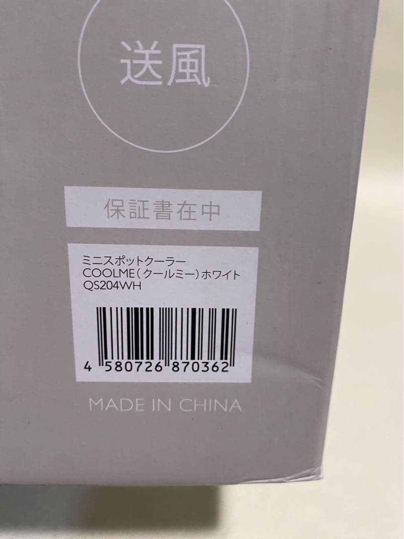 04様　未記入保証書付　動作確認済QUADS QS204 スポットクーラー
