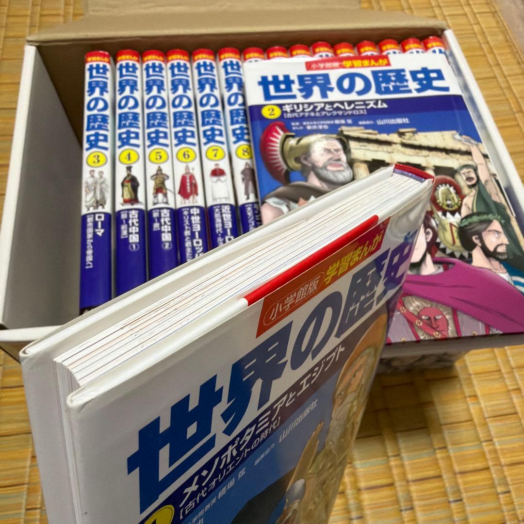 世界の歴史 全巻セット 17冊