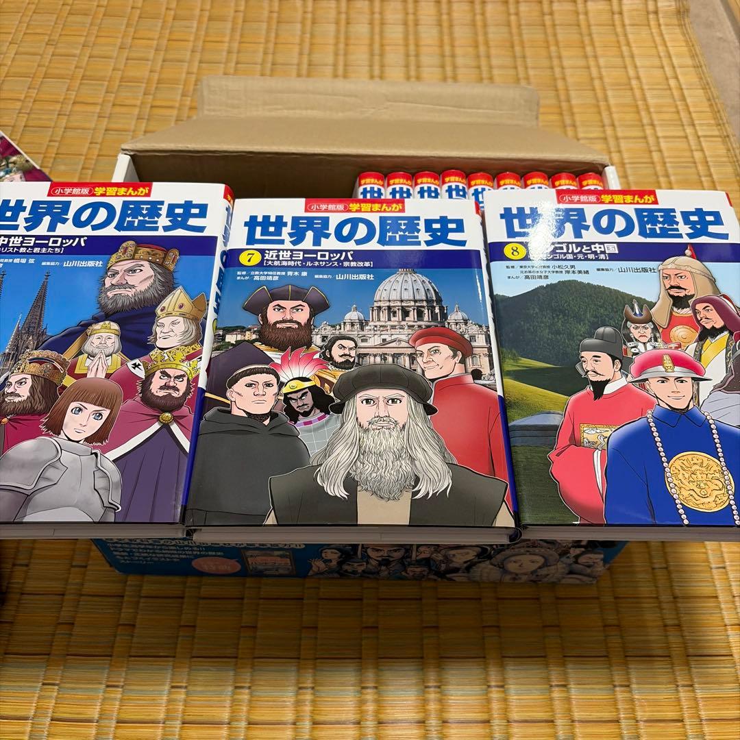 世界の歴史 全巻セット 17冊
