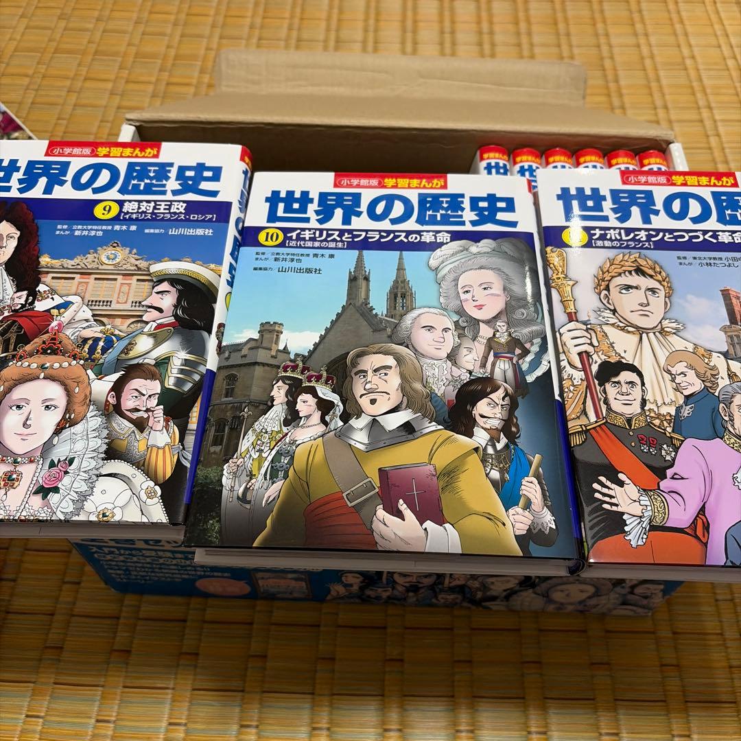 世界の歴史 全巻セット 17冊