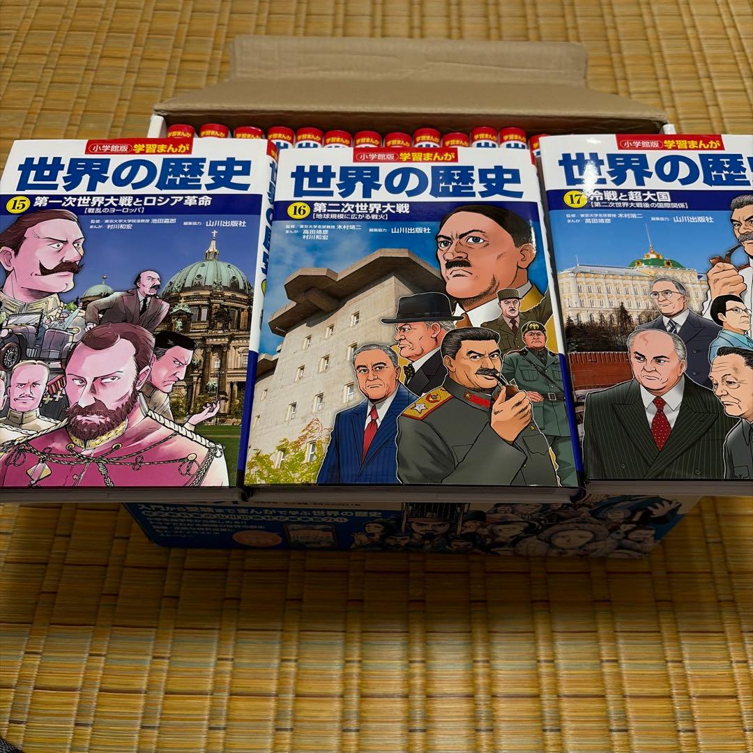 世界の歴史 全巻セット 17冊