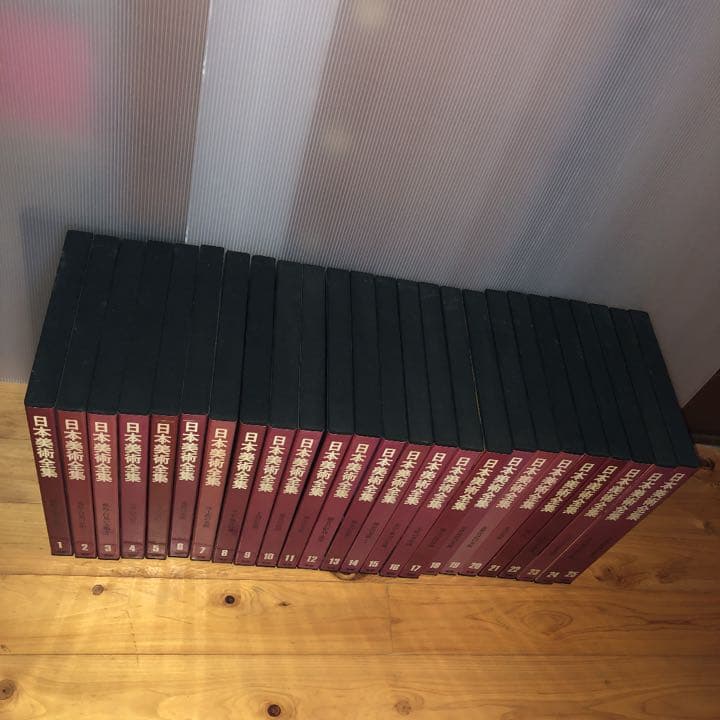 日本美術全集　全25巻