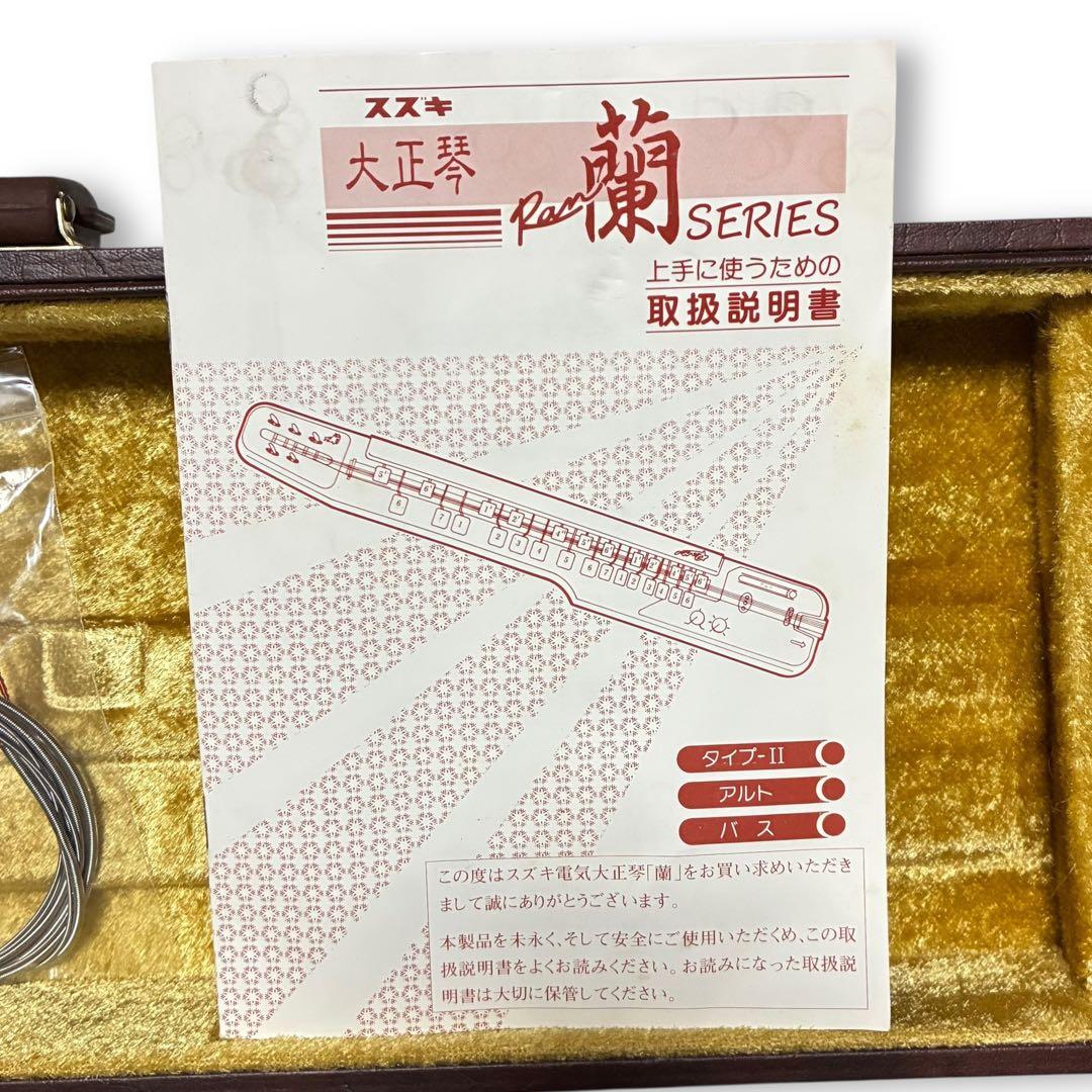 SUZUKI 電気大正琴 蘭BASS バス ベース 低音 希少 美品 専用ケース