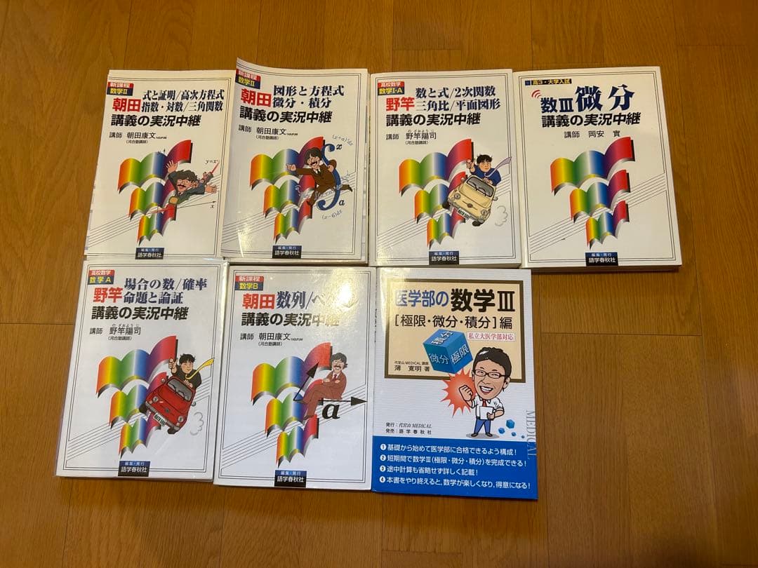 実況中継シリーズ　数学