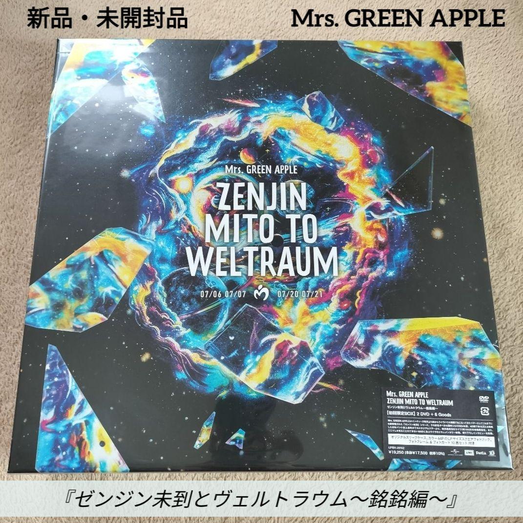 Mrs. GREEN APPLEゼンジン未到とヴェルトラウム 初回限定盤 DVD