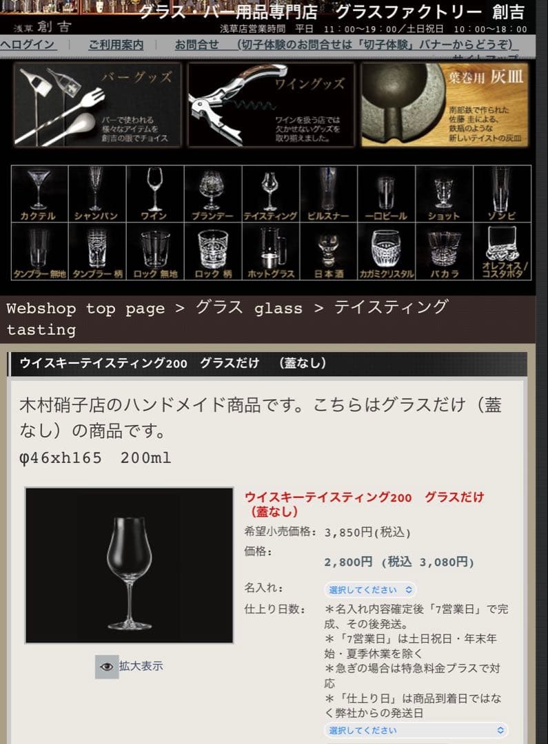 テイスティンググラス KYKEY 創吉 ノージング ウイスキー ワイン リーデル