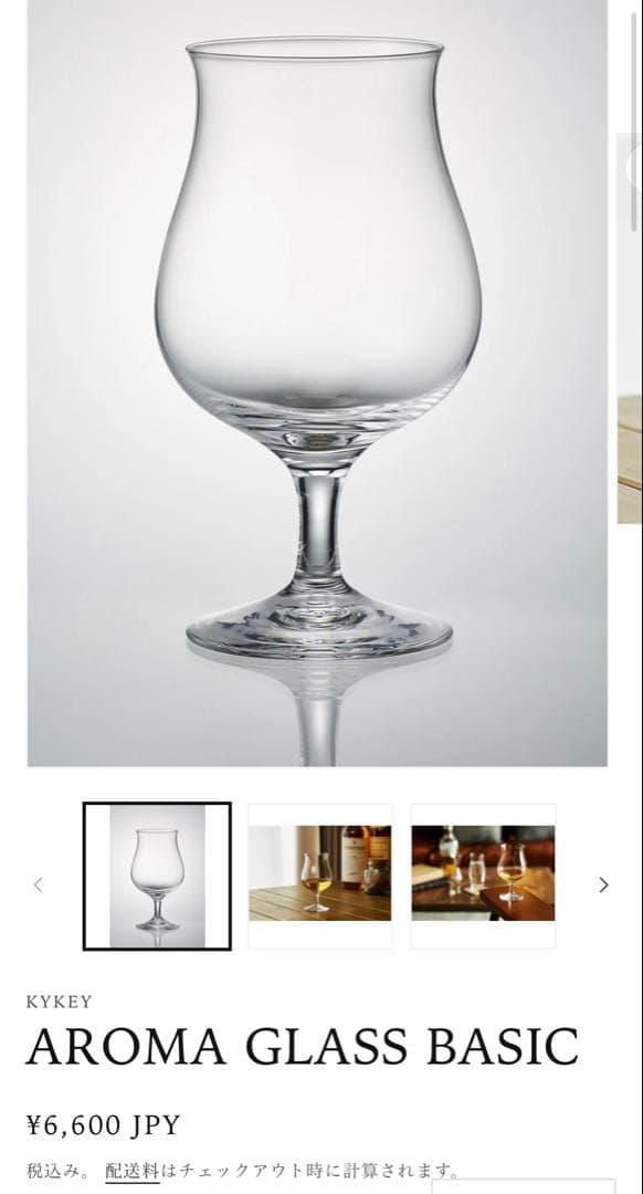 テイスティンググラス KYKEY 創吉 ノージング ウイスキー ワイン リーデル