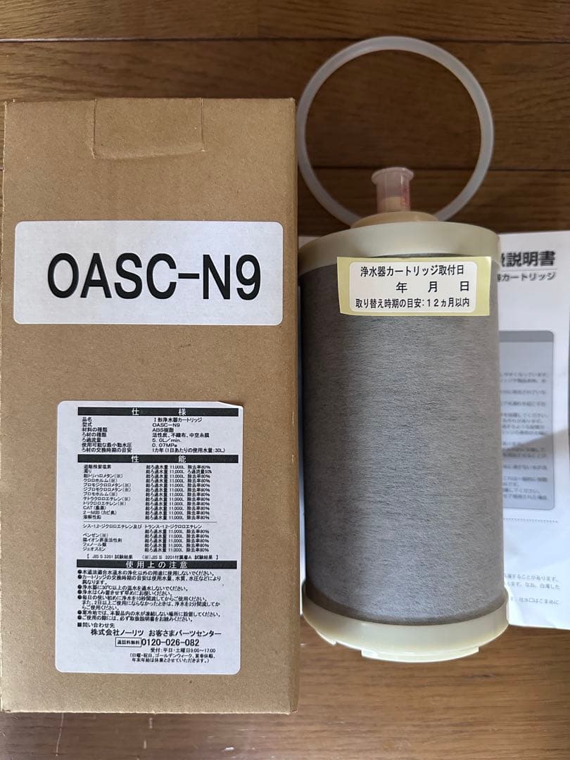 新品ノーリツOASC-N9 浄水器カートリッジ