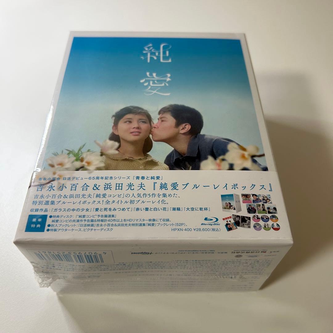 【未開封】吉永小百合&浜田光夫『純愛ボックス』Blu-ray6枚組