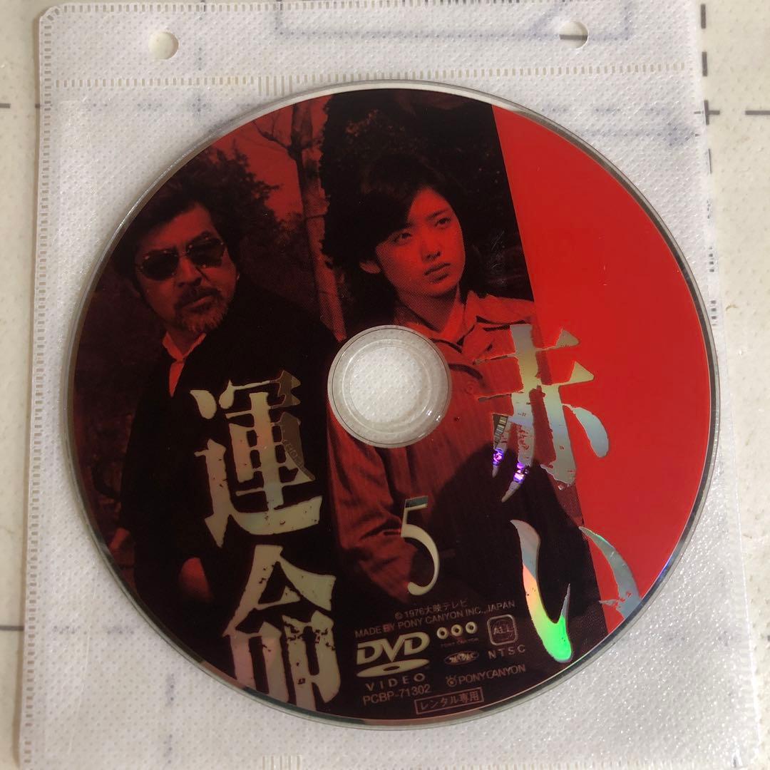 赤い運命　DVD 山口百恵