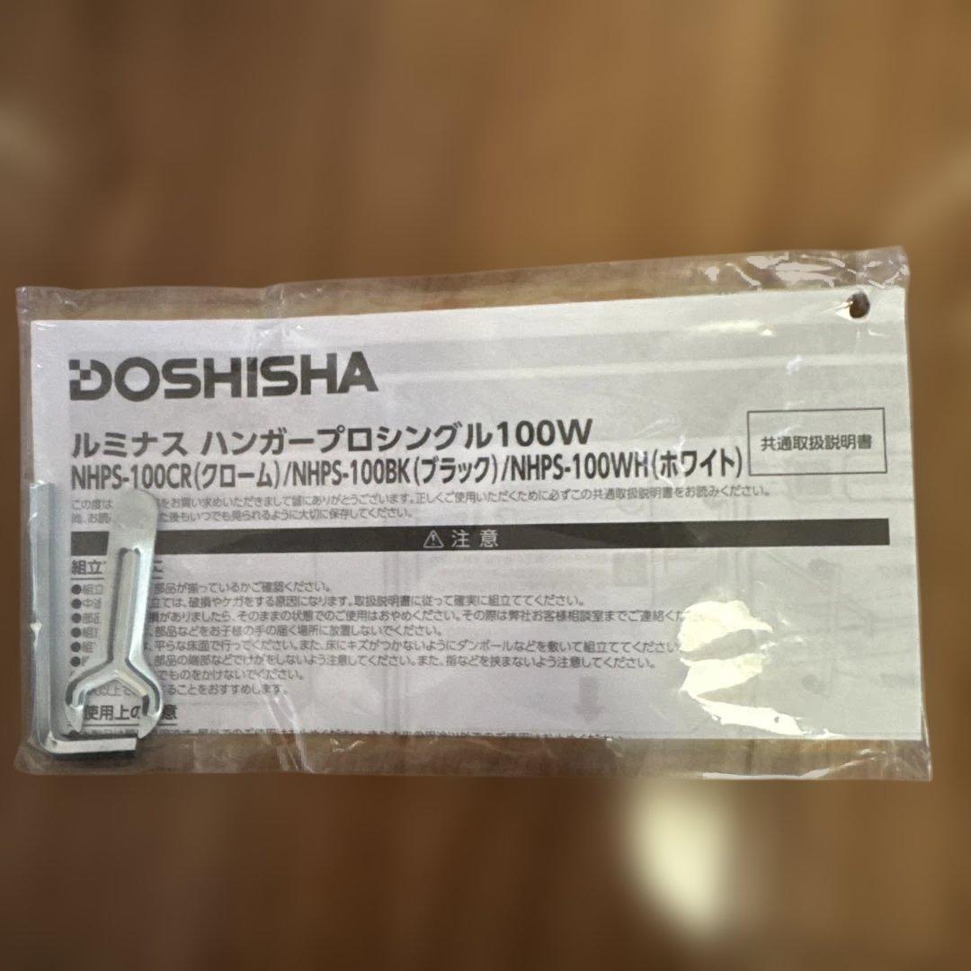 DOSHISHA ハンガーラック NHPS-100CR×3セット