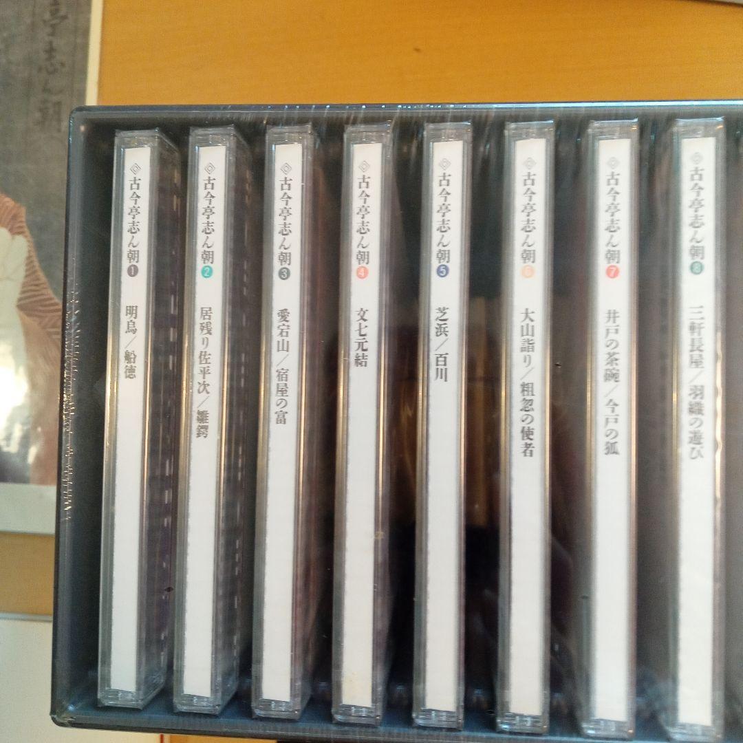 古今亭志ん朝 新選独演会 CDボックス15枚セット未開封　ポスター写真付き解説本