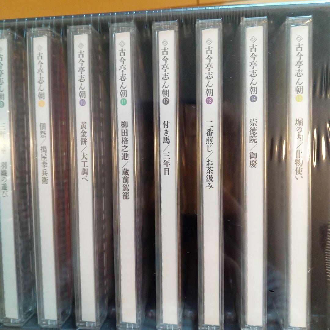 古今亭志ん朝 新選独演会 CDボックス15枚セット未開封　ポスター写真付き解説本