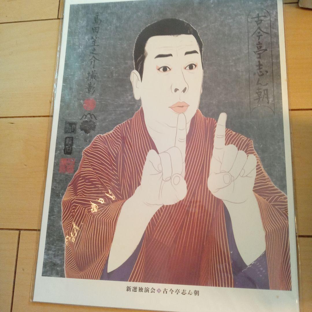 古今亭志ん朝 新選独演会 CDボックス15枚セット未開封　ポスター写真付き解説本