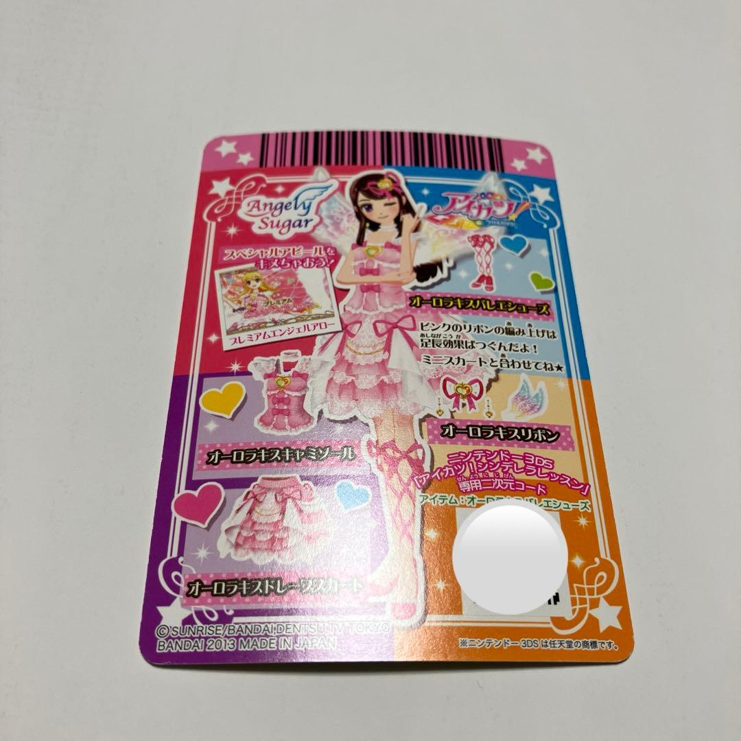 初期アイカツ　プレミアムカード　オーロラキス　星宮いちご