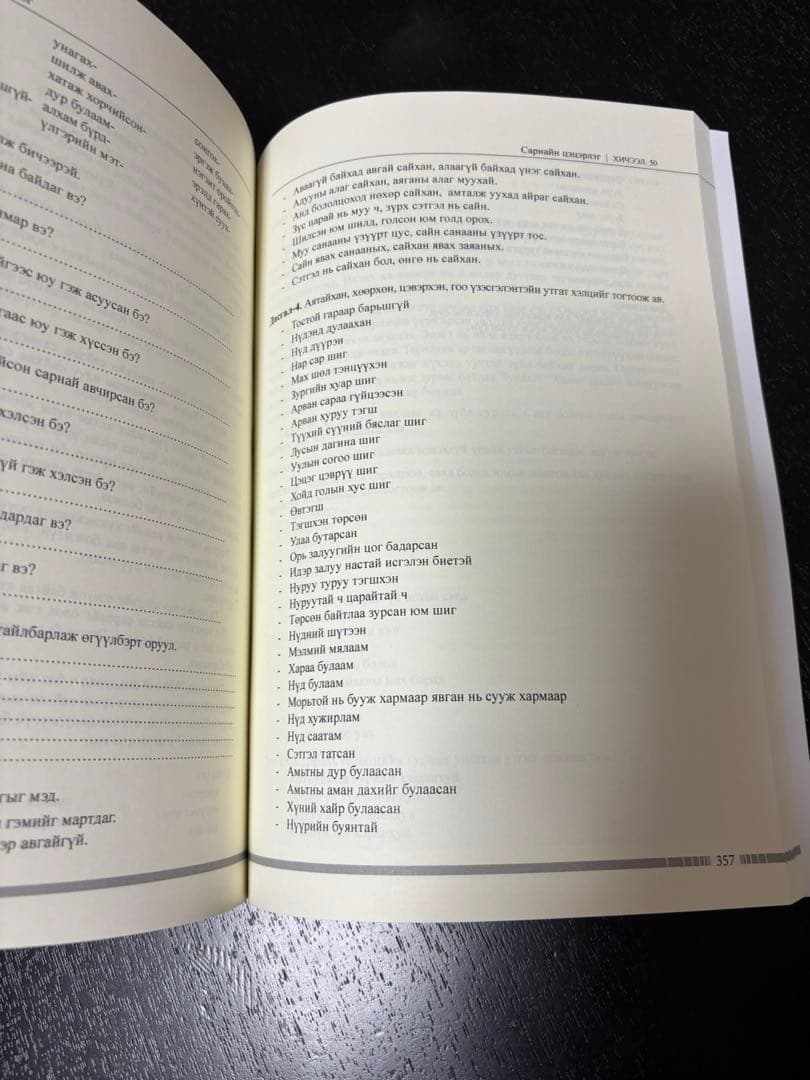 モンゴル語教科書　Монгол хэл сурах бичиг モンゴル国立大学