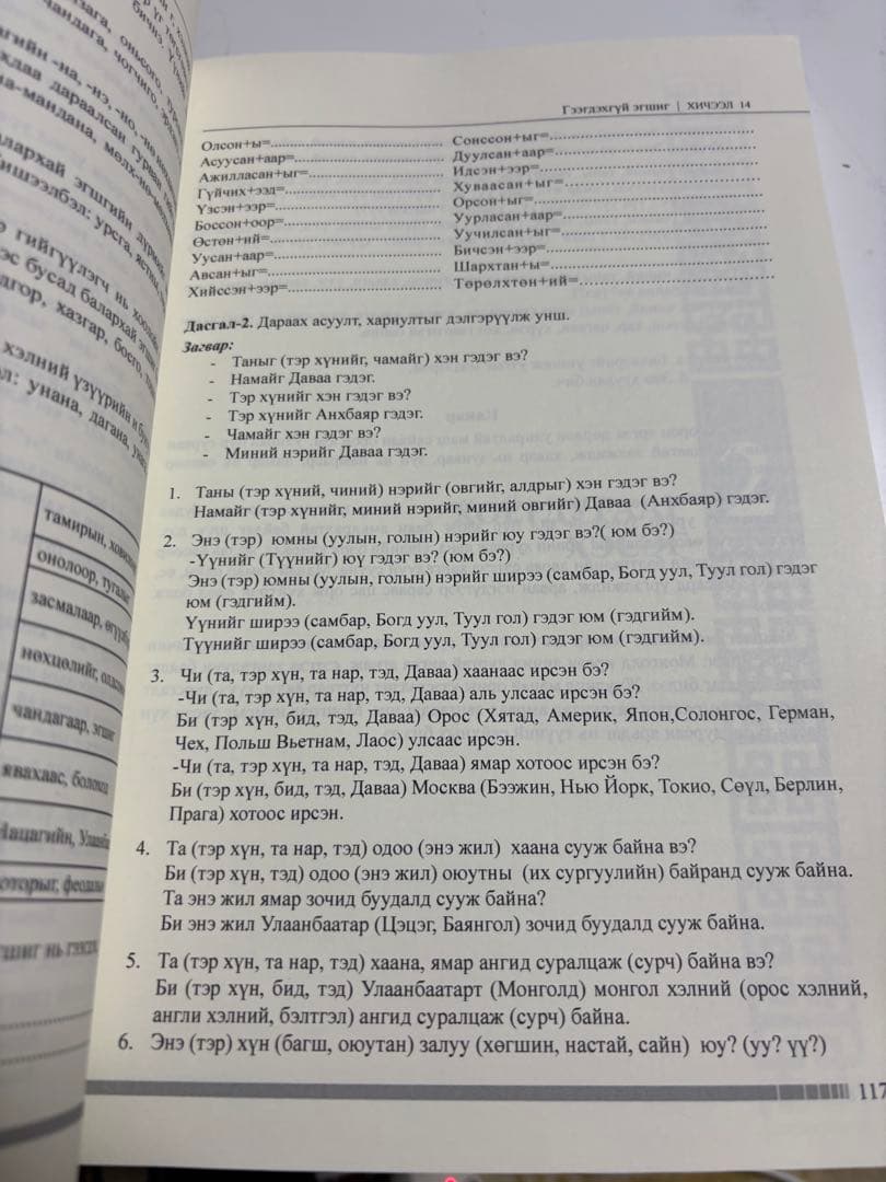 モンゴル語教科書　Монгол хэл сурах бичиг モンゴル国立大学