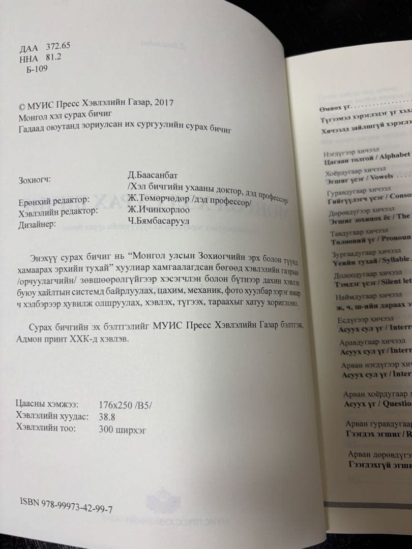 モンゴル語教科書　Монгол хэл сурах бичиг モンゴル国立大学