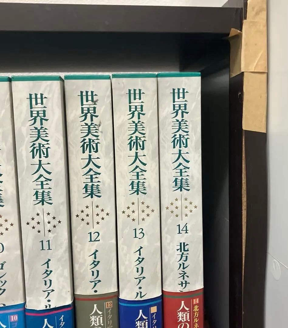 世界美術大全集　全28巻セット
